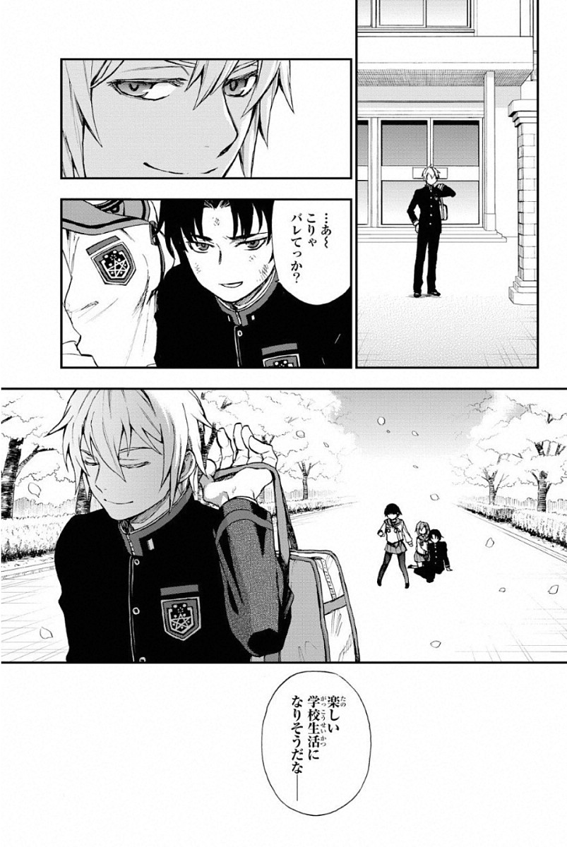 OWARI NO SERAPH: ICHINOSE GUREN, 16-SAI NO CATASTROPHE - raw - Chapter 2 - https://jpdd.ccdd.to/JPDD/owarinoseraphichinoseguren16sainocatastrophe/128162/uzgbvjw5hlc.jpg
