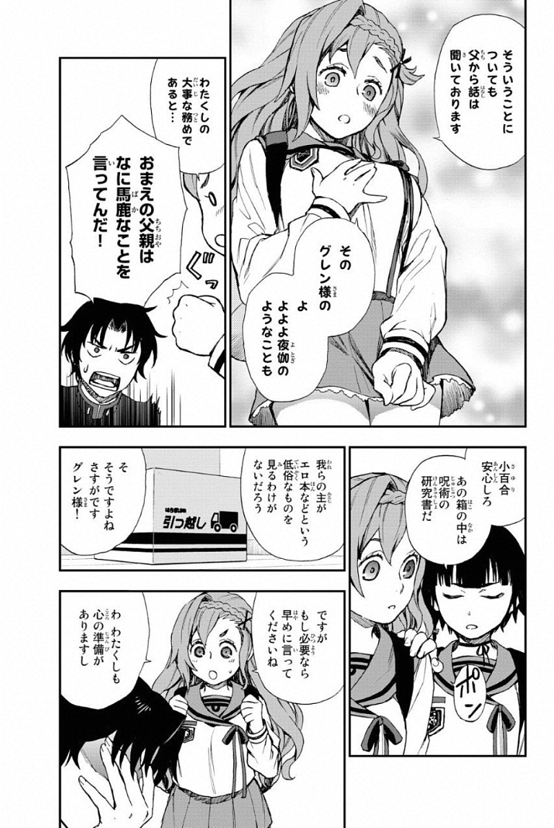 OWARI NO SERAPH: ICHINOSE GUREN, 16-SAI NO CATASTROPHE - raw - Chapter 2 - https://jpdd.ccdd.to/JPDD/owarinoseraphichinoseguren16sainocatastrophe/128162/vpv2q2mbwxn.jpg