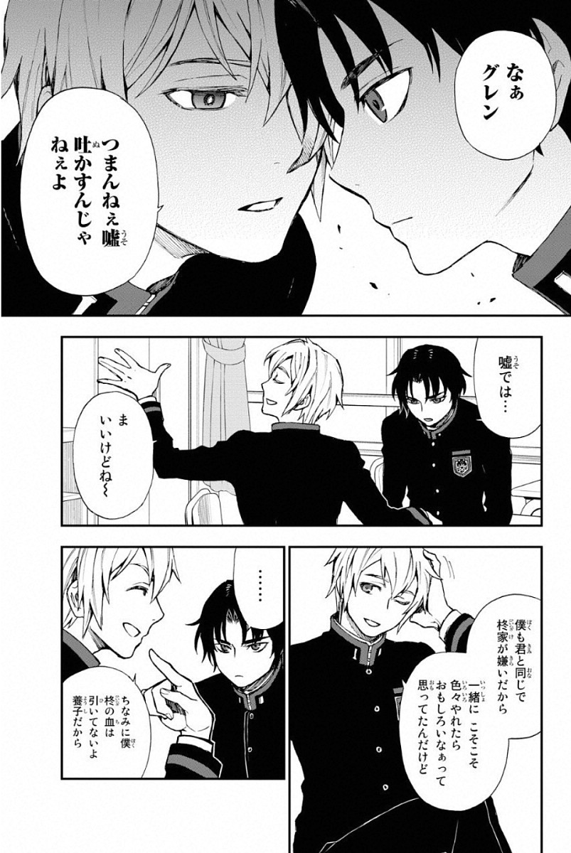 OWARI NO SERAPH: ICHINOSE GUREN, 16-SAI NO CATASTROPHE - raw - Chapter 2 - https://jpdd.ccdd.to/JPDD/owarinoseraphichinoseguren16sainocatastrophe/128162/w0xdzkdnn52.jpg