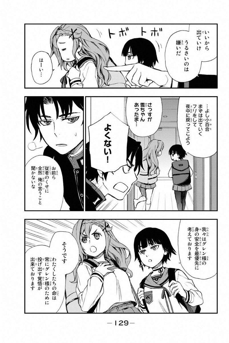 OWARI NO SERAPH: ICHINOSE GUREN, 16-SAI NO CATASTROPHE - raw - Chapter 2 - https://jpdd.ccdd.to/JPDD/owarinoseraphichinoseguren16sainocatastrophe/128162/yv4cwbcm433.jpg