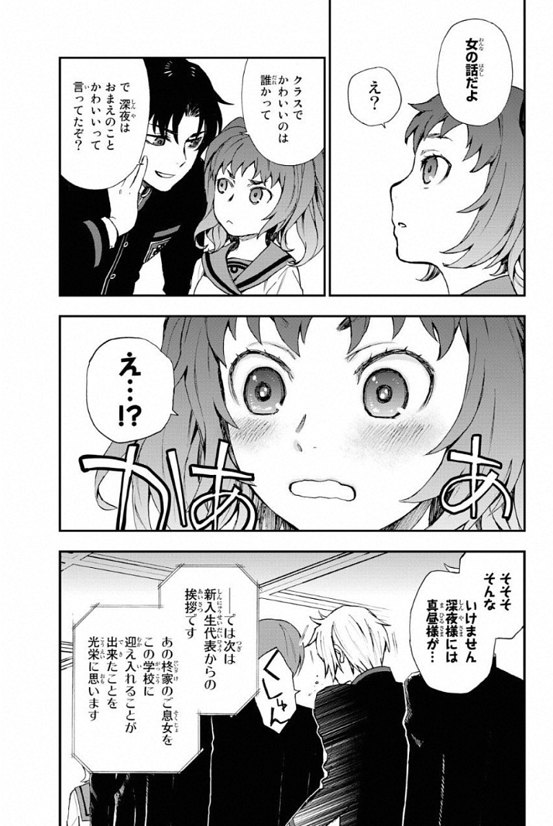 OWARI NO SERAPH: ICHINOSE GUREN, 16-SAI NO CATASTROPHE - raw - Chapter 2 - https://jpdd.ccdd.to/JPDD/owarinoseraphichinoseguren16sainocatastrophe/128162/zcepsfnl0nr.jpg