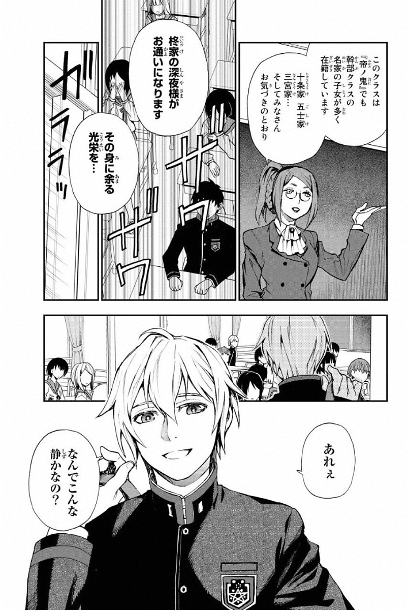 OWARI NO SERAPH: ICHINOSE GUREN, 16-SAI NO CATASTROPHE - raw - Chapter 2 - https://jpdd.ccdd.to/JPDD/owarinoseraphichinoseguren16sainocatastrophe/128162/zpzfy4zik4r.jpg