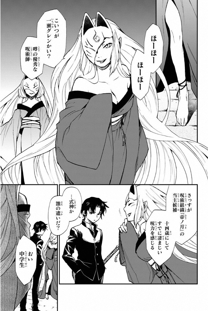 OWARI NO SERAPH: ICHINOSE GUREN, 16-SAI NO CATASTROPHE - raw - Chapter 1 - https://jpdd.ccdd.to/JPDD/owarinoseraphichinoseguren16sainocatastrophe/128163/05do0ttjhmu.jpg