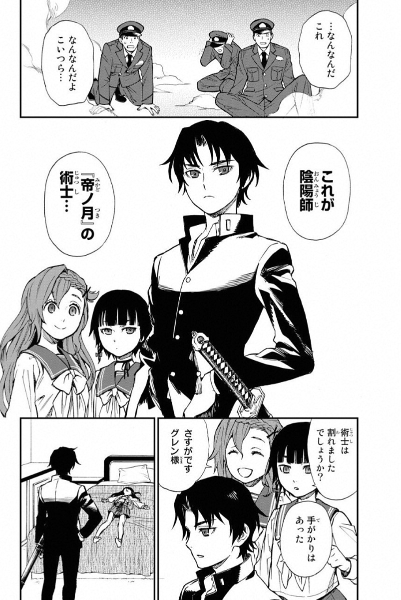 OWARI NO SERAPH: ICHINOSE GUREN, 16-SAI NO CATASTROPHE - raw - Chapter 1 - https://jpdd.ccdd.to/JPDD/owarinoseraphichinoseguren16sainocatastrophe/128163/0qmxqob1xap.jpg