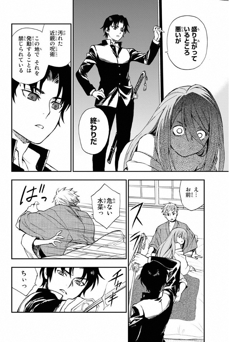 OWARI NO SERAPH: ICHINOSE GUREN, 16-SAI NO CATASTROPHE - raw - Chapter 1 - https://jpdd.ccdd.to/JPDD/owarinoseraphichinoseguren16sainocatastrophe/128163/35xywnlneiz.jpg