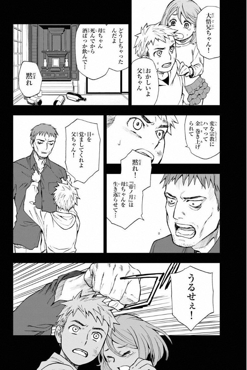 OWARI NO SERAPH: ICHINOSE GUREN, 16-SAI NO CATASTROPHE - raw - Chapter 1 - https://jpdd.ccdd.to/JPDD/owarinoseraphichinoseguren16sainocatastrophe/128163/a2pyo0upbtt.jpg
