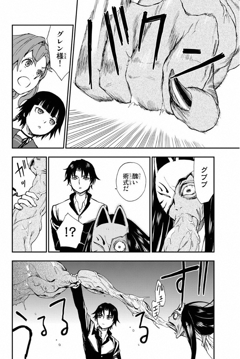 OWARI NO SERAPH: ICHINOSE GUREN, 16-SAI NO CATASTROPHE - raw - Chapter 1 - https://jpdd.ccdd.to/JPDD/owarinoseraphichinoseguren16sainocatastrophe/128163/c40uabbrpei.jpg