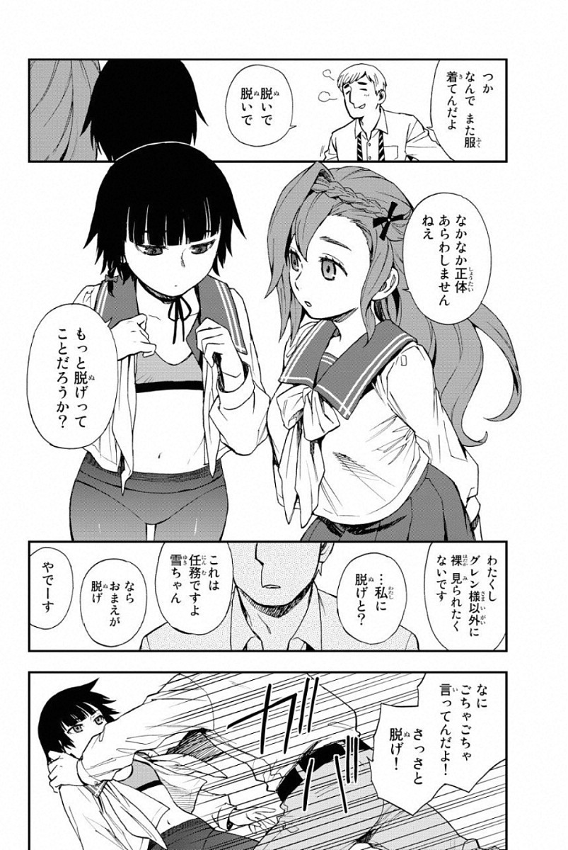 OWARI NO SERAPH: ICHINOSE GUREN, 16-SAI NO CATASTROPHE - raw - Chapter 1 - https://jpdd.ccdd.to/JPDD/owarinoseraphichinoseguren16sainocatastrophe/128163/fikpi03pwo4.jpg
