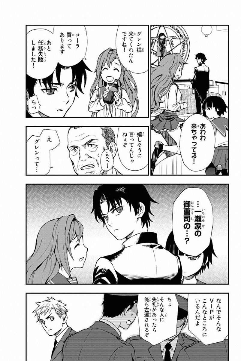 OWARI NO SERAPH: ICHINOSE GUREN, 16-SAI NO CATASTROPHE - raw - Chapter 1 - https://jpdd.ccdd.to/JPDD/owarinoseraphichinoseguren16sainocatastrophe/128163/hwjjxzkawjj.jpg
