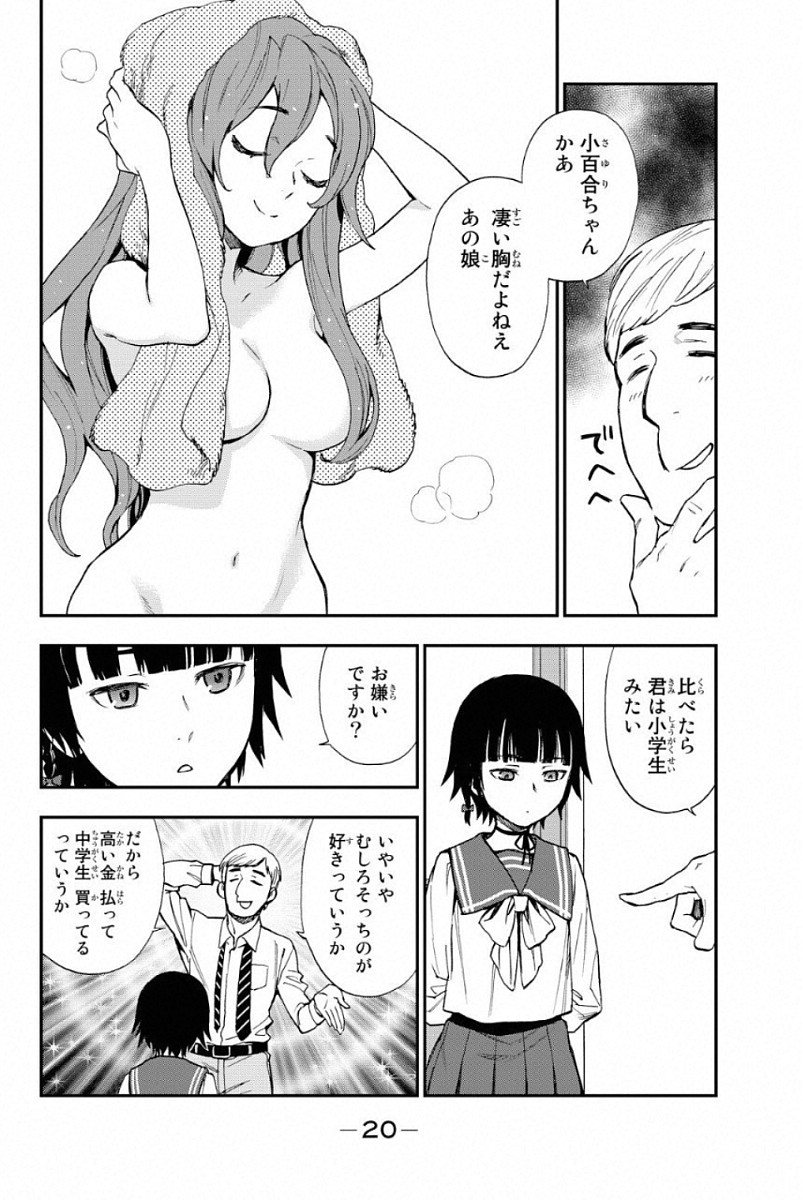 OWARI NO SERAPH: ICHINOSE GUREN, 16-SAI NO CATASTROPHE - raw - Chapter 1 - https://jpdd.ccdd.to/JPDD/owarinoseraphichinoseguren16sainocatastrophe/128163/i5dmozjrlza.jpg