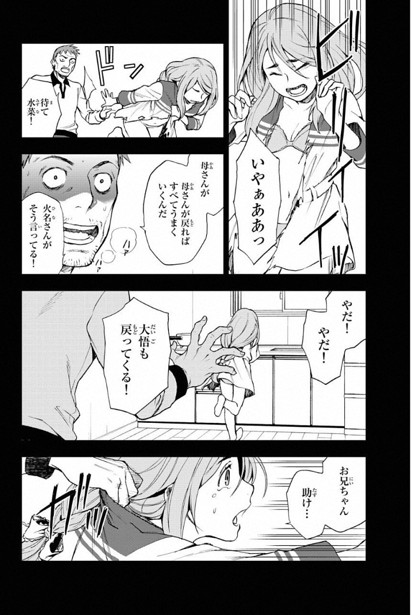 OWARI NO SERAPH: ICHINOSE GUREN, 16-SAI NO CATASTROPHE - raw - Chapter 1 - https://jpdd.ccdd.to/JPDD/owarinoseraphichinoseguren16sainocatastrophe/128163/ifcwgoqs3ob.jpg
