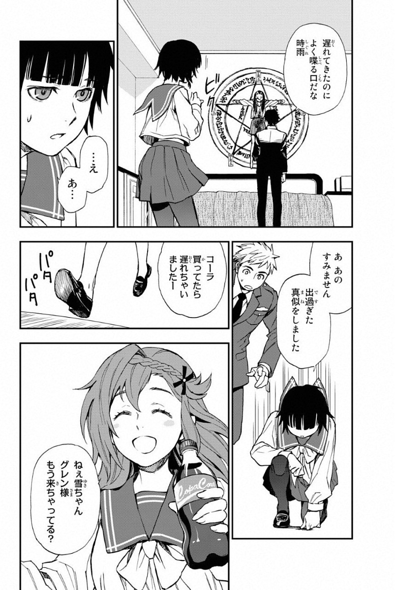 OWARI NO SERAPH: ICHINOSE GUREN, 16-SAI NO CATASTROPHE - raw - Chapter 1 - https://jpdd.ccdd.to/JPDD/owarinoseraphichinoseguren16sainocatastrophe/128163/jzymhwewk0i.jpg