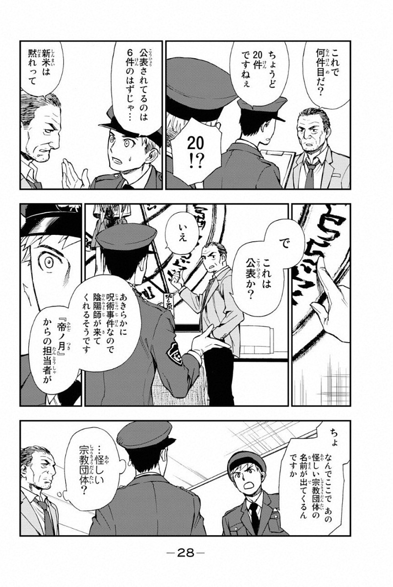 OWARI NO SERAPH: ICHINOSE GUREN, 16-SAI NO CATASTROPHE - raw - Chapter 1 - https://jpdd.ccdd.to/JPDD/owarinoseraphichinoseguren16sainocatastrophe/128163/llbnlvkq41d.jpg