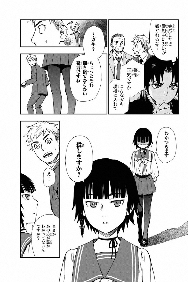OWARI NO SERAPH: ICHINOSE GUREN, 16-SAI NO CATASTROPHE - raw - Chapter 1 - https://jpdd.ccdd.to/JPDD/owarinoseraphichinoseguren16sainocatastrophe/128163/mn5ain2owrn.jpg