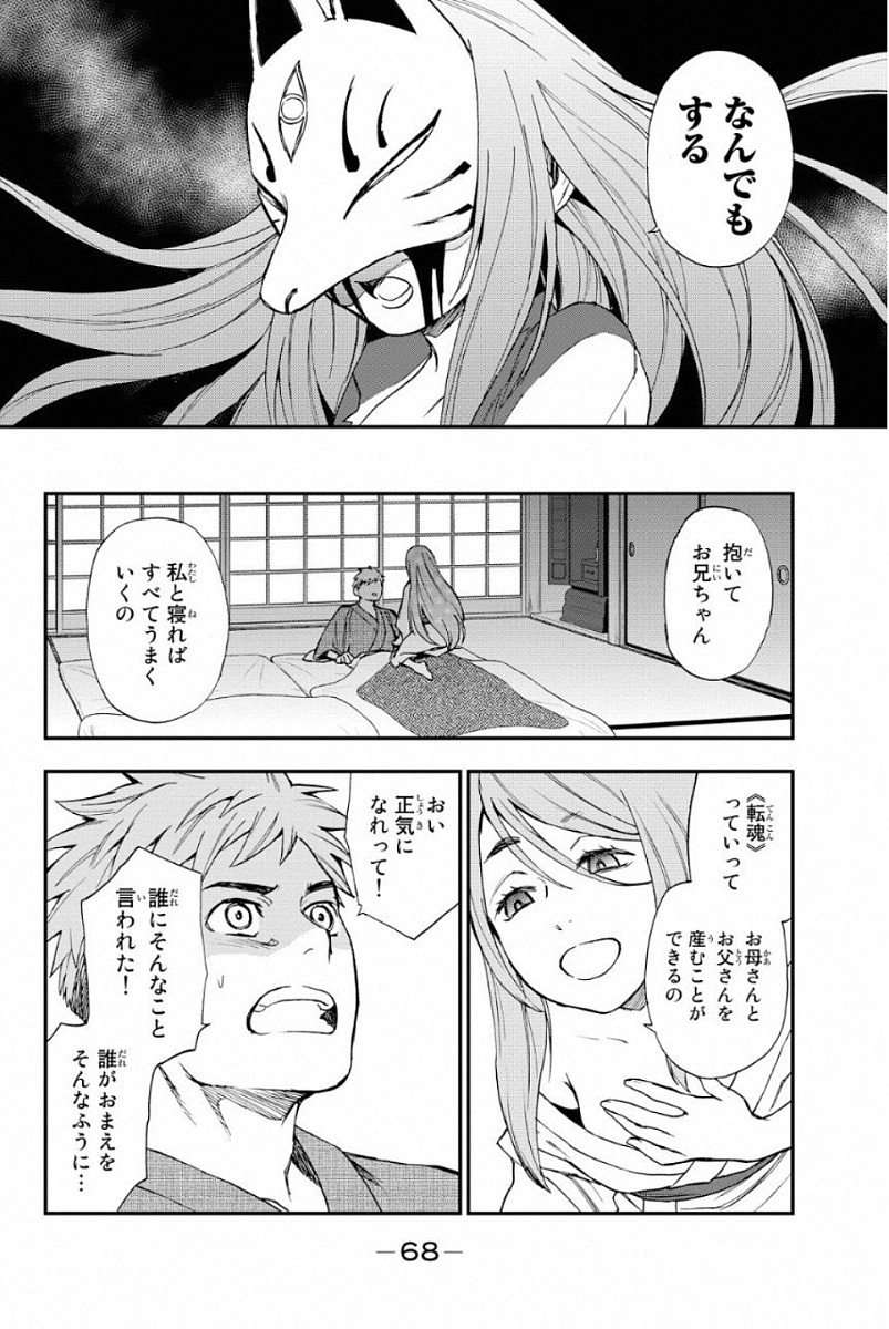 OWARI NO SERAPH: ICHINOSE GUREN, 16-SAI NO CATASTROPHE - raw - Chapter 1 - https://jpdd.ccdd.to/JPDD/owarinoseraphichinoseguren16sainocatastrophe/128163/ng2dmyrd4dr.jpg