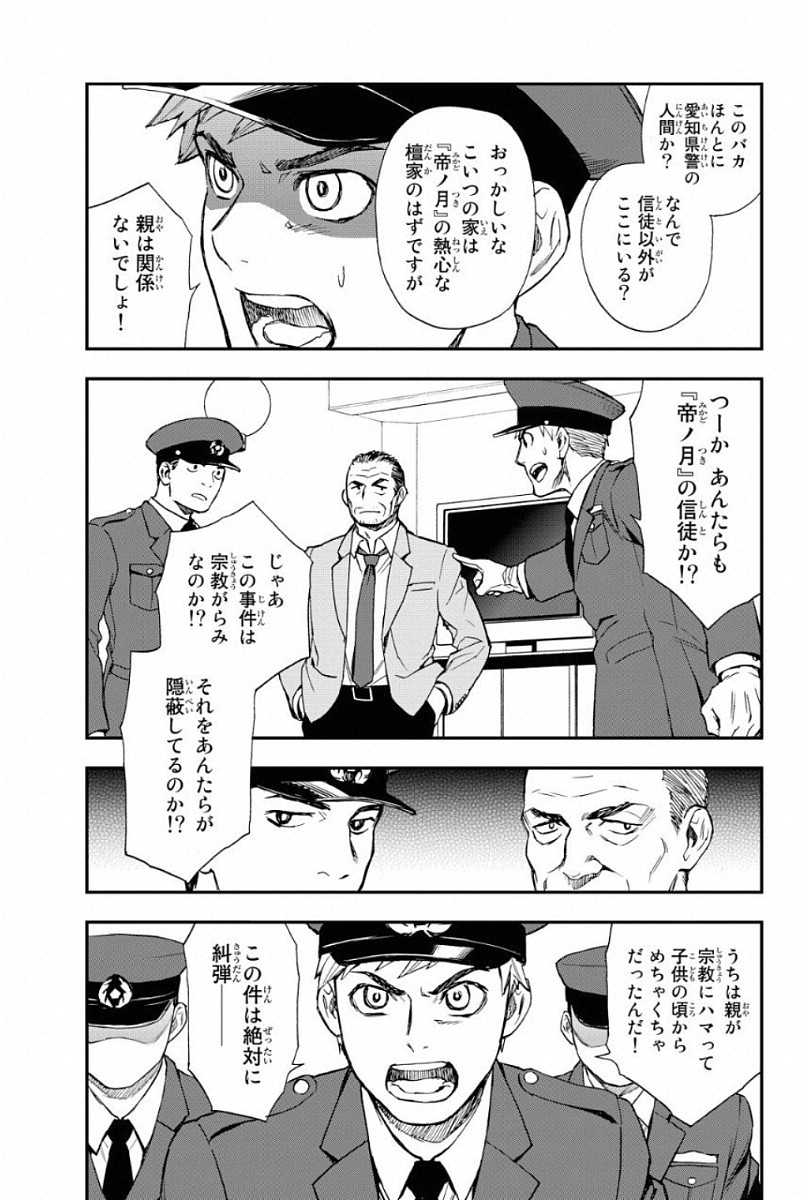 OWARI NO SERAPH: ICHINOSE GUREN, 16-SAI NO CATASTROPHE - raw - Chapter 1 - https://jpdd.ccdd.to/JPDD/owarinoseraphichinoseguren16sainocatastrophe/128163/ootvomgkuy0.jpg