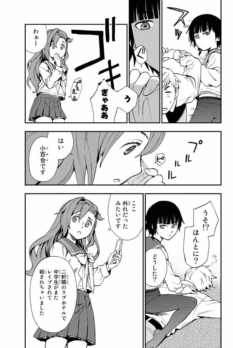 OWARI NO SERAPH: ICHINOSE GUREN, 16-SAI NO CATASTROPHE - raw - Chapter 1 - https://jpdd.ccdd.to/JPDD/owarinoseraphichinoseguren16sainocatastrophe/128163/oyi24avfcxt.jpg