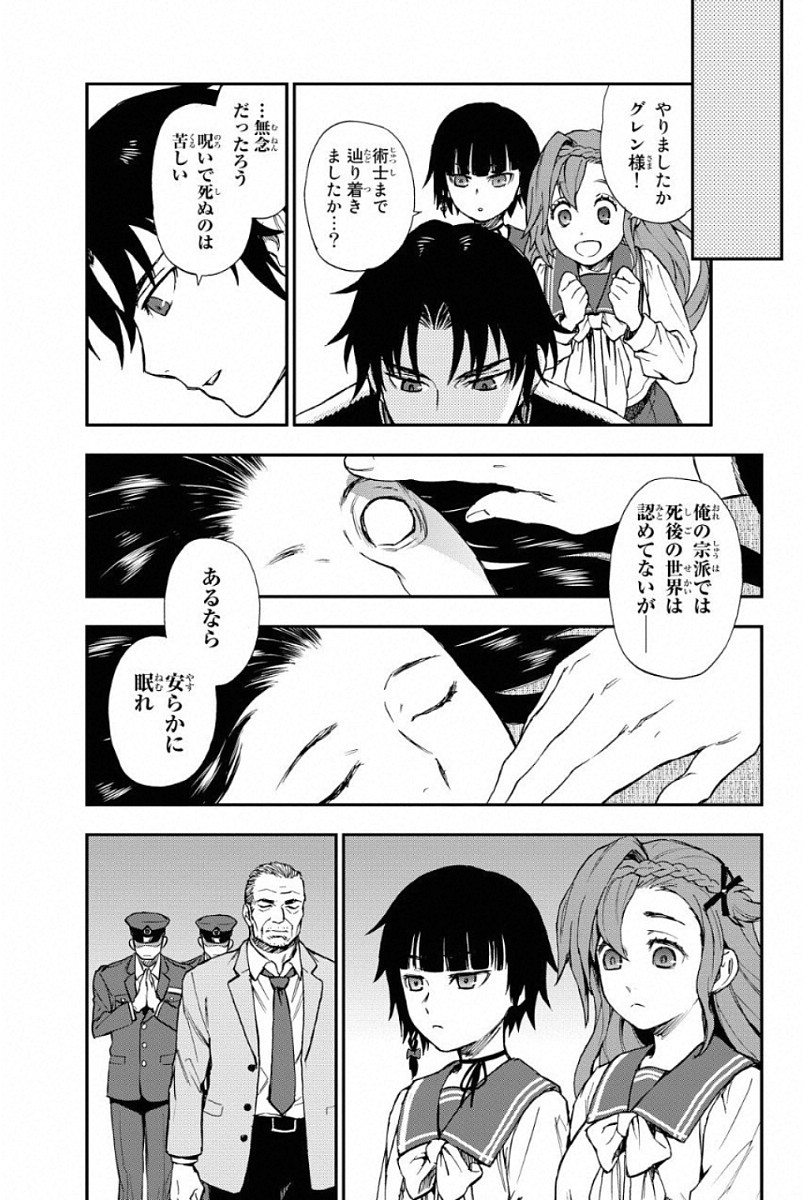 OWARI NO SERAPH: ICHINOSE GUREN, 16-SAI NO CATASTROPHE - raw - Chapter 1 - https://jpdd.ccdd.to/JPDD/owarinoseraphichinoseguren16sainocatastrophe/128163/phwwnjago2i.jpg