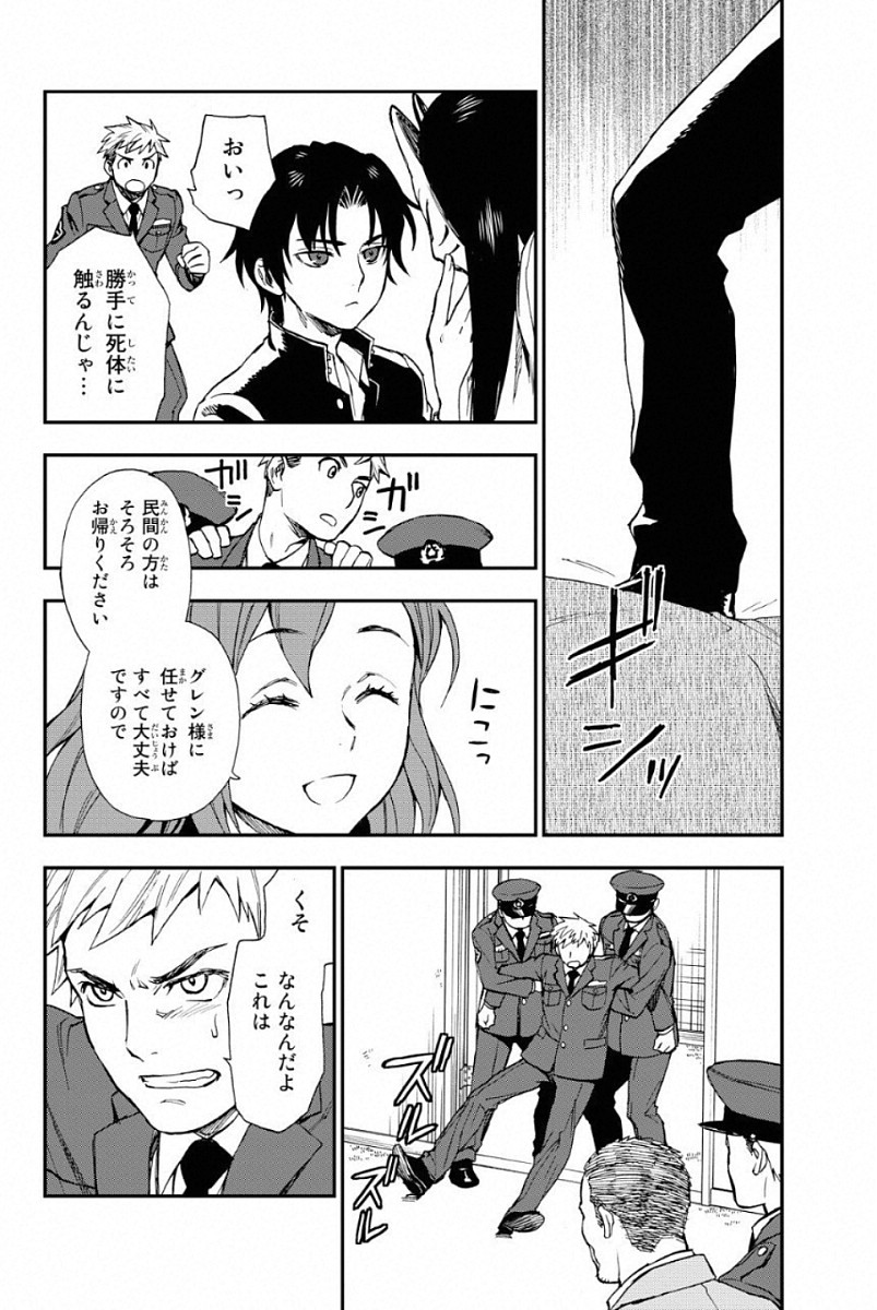 OWARI NO SERAPH: ICHINOSE GUREN, 16-SAI NO CATASTROPHE - raw - Chapter 1 - https://jpdd.ccdd.to/JPDD/owarinoseraphichinoseguren16sainocatastrophe/128163/rl0oo4gbcai.jpg