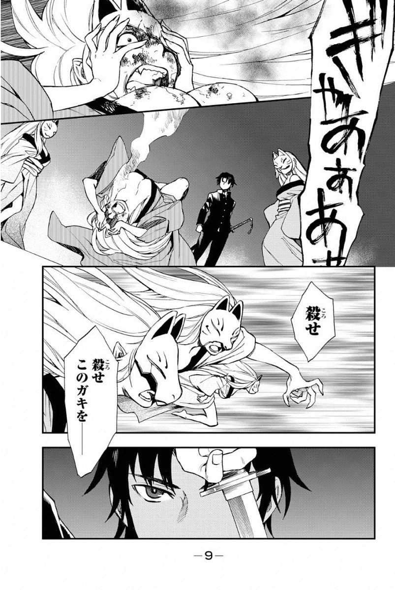 OWARI NO SERAPH: ICHINOSE GUREN, 16-SAI NO CATASTROPHE - raw - Chapter 1 - https://jpdd.ccdd.to/JPDD/owarinoseraphichinoseguren16sainocatastrophe/128163/rrinu2qcfzs.jpg