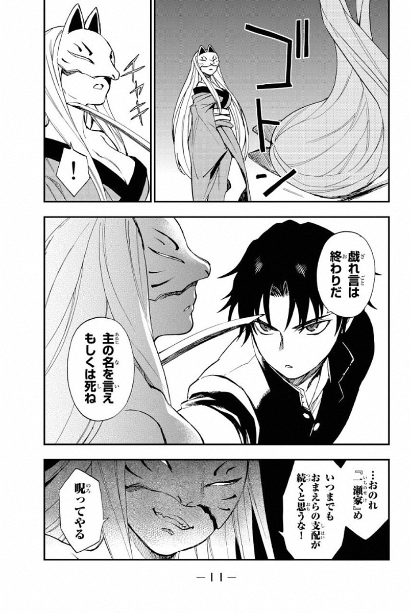 OWARI NO SERAPH: ICHINOSE GUREN, 16-SAI NO CATASTROPHE - raw - Chapter 1 - https://jpdd.ccdd.to/JPDD/owarinoseraphichinoseguren16sainocatastrophe/128163/suiuprzblju.jpg