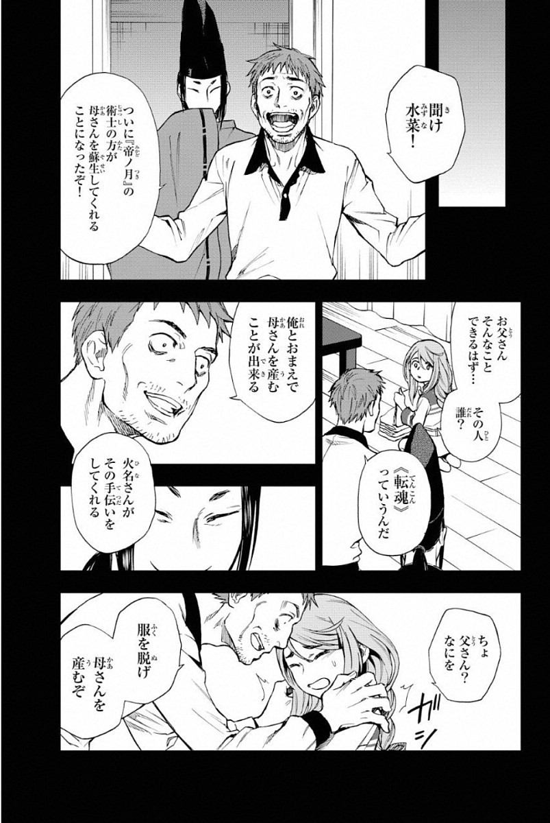 OWARI NO SERAPH: ICHINOSE GUREN, 16-SAI NO CATASTROPHE - raw - Chapter 1 - https://jpdd.ccdd.to/JPDD/owarinoseraphichinoseguren16sainocatastrophe/128163/tl33mshvwru.jpg