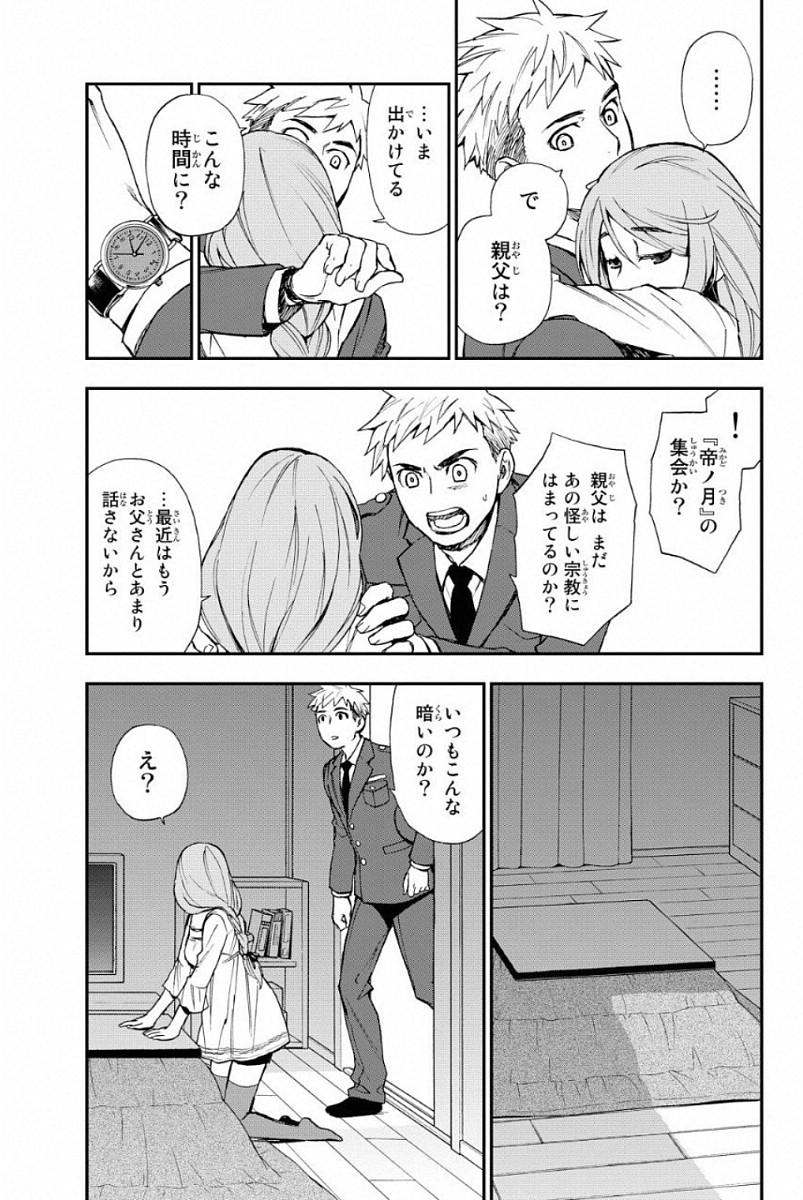 OWARI NO SERAPH: ICHINOSE GUREN, 16-SAI NO CATASTROPHE - raw - Chapter 1 - https://jpdd.ccdd.to/JPDD/owarinoseraphichinoseguren16sainocatastrophe/128163/ubzcklh03lx.jpg