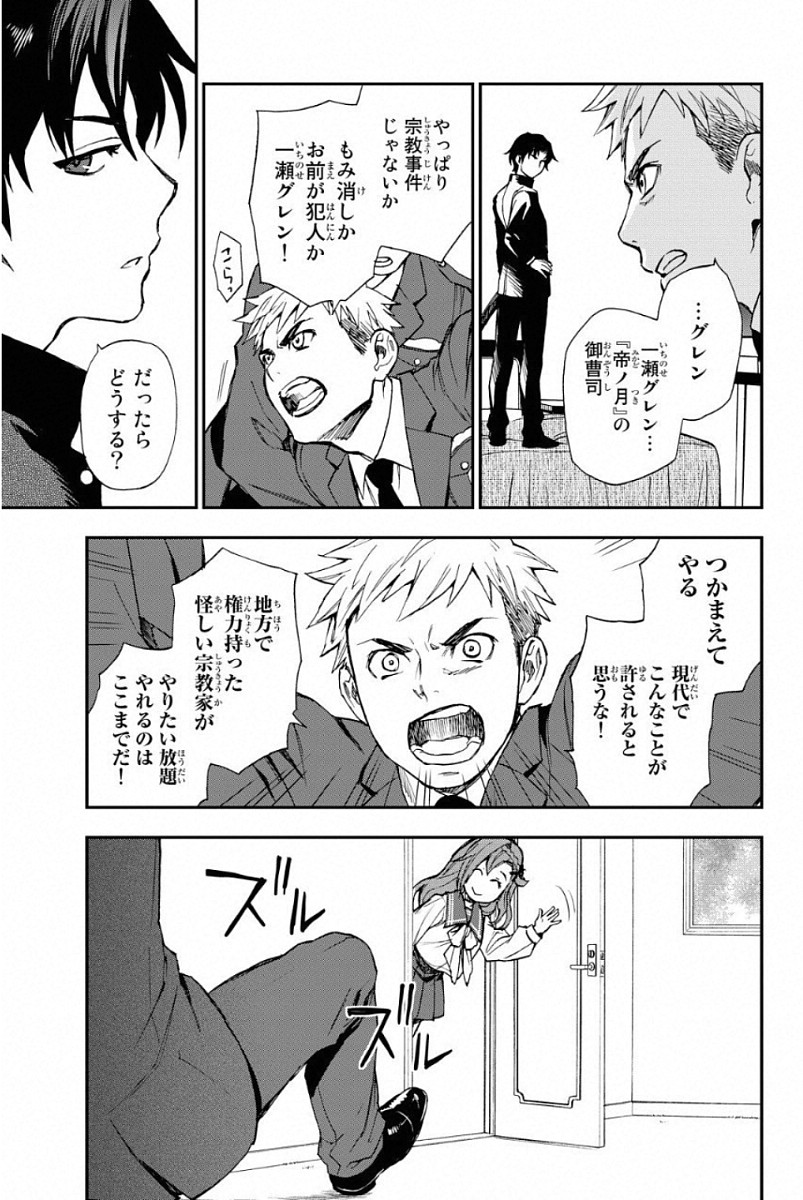 OWARI NO SERAPH: ICHINOSE GUREN, 16-SAI NO CATASTROPHE - raw - Chapter 1 - https://jpdd.ccdd.to/JPDD/owarinoseraphichinoseguren16sainocatastrophe/128163/ufrmbmvegxi.jpg
