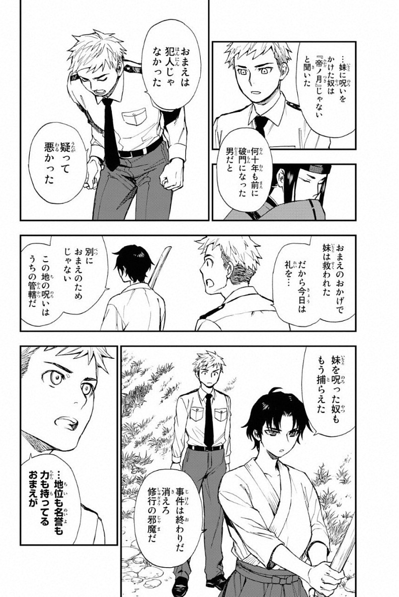 OWARI NO SERAPH: ICHINOSE GUREN, 16-SAI NO CATASTROPHE - raw - Chapter 1 - https://jpdd.ccdd.to/JPDD/owarinoseraphichinoseguren16sainocatastrophe/128163/vg4vmrjltrr.jpg