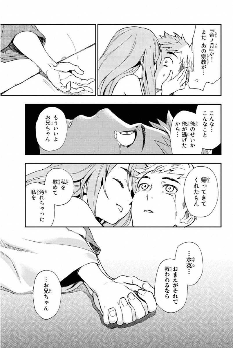 OWARI NO SERAPH: ICHINOSE GUREN, 16-SAI NO CATASTROPHE - raw - Chapter 1 - https://jpdd.ccdd.to/JPDD/owarinoseraphichinoseguren16sainocatastrophe/128163/wrs4bm0s1sz.jpg