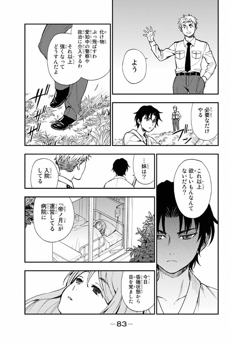 OWARI NO SERAPH: ICHINOSE GUREN, 16-SAI NO CATASTROPHE - raw - Chapter 1 - https://jpdd.ccdd.to/JPDD/owarinoseraphichinoseguren16sainocatastrophe/128163/xp1uu34emy1.jpg