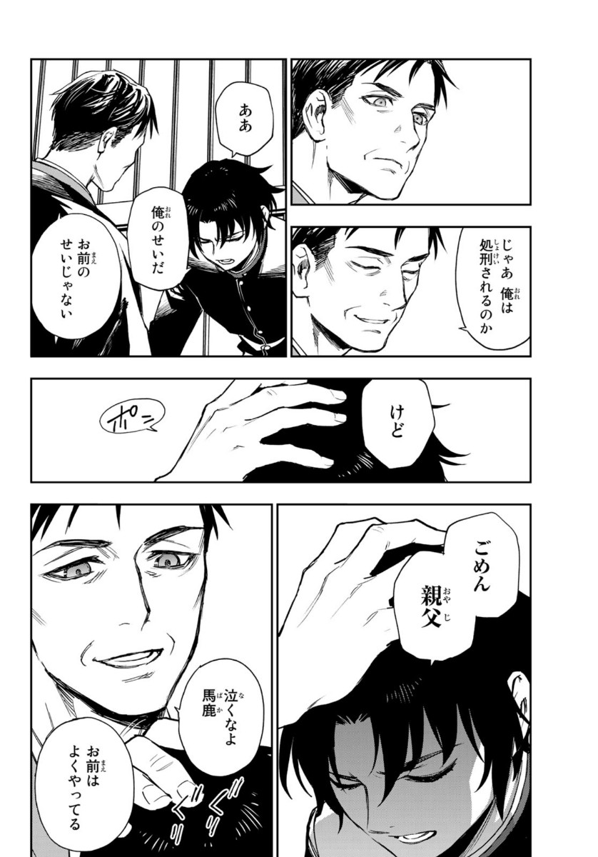 OWARI NO SERAPH: ICHINOSE GUREN, 16-SAI NO CATASTROPHE - raw - Chapter 34 - https://jpdd.ccdd.to/JPDD/owarinoseraphichinoseguren16sainocatastrophe/130021/04le0jth3l3.jpg