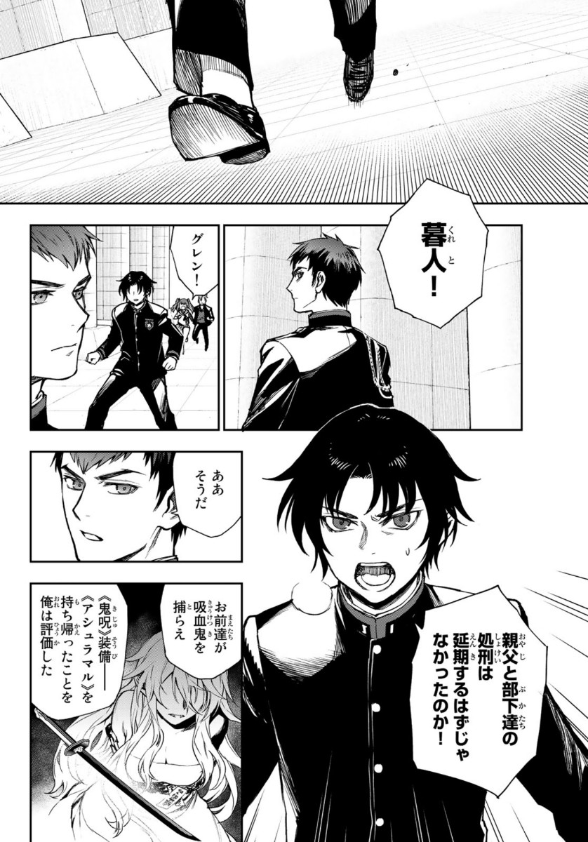 OWARI NO SERAPH: ICHINOSE GUREN, 16-SAI NO CATASTROPHE - raw - Chapter 34 - https://jpdd.ccdd.to/JPDD/owarinoseraphichinoseguren16sainocatastrophe/130021/abcnwt5o4md.jpg