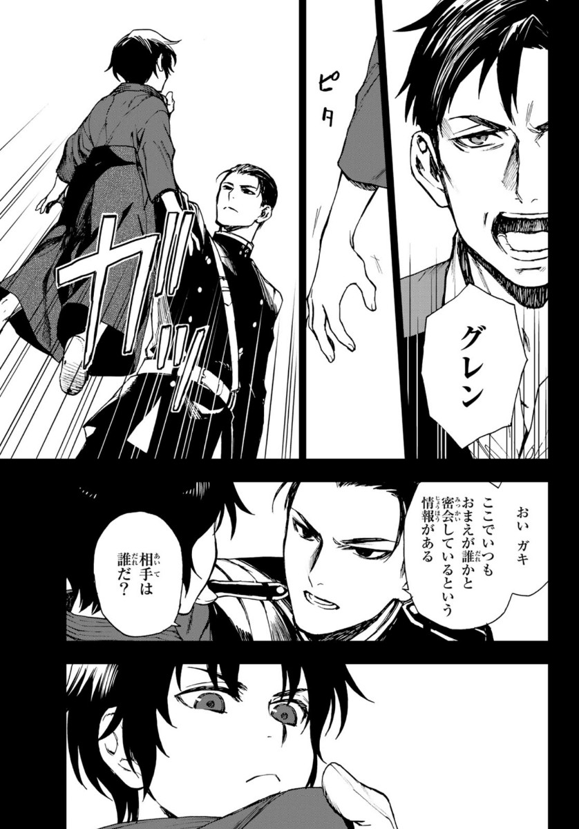 OWARI NO SERAPH: ICHINOSE GUREN, 16-SAI NO CATASTROPHE - raw - Chapter 34 - https://jpdd.ccdd.to/JPDD/owarinoseraphichinoseguren16sainocatastrophe/130021/dxjwhy3ymbf.jpg