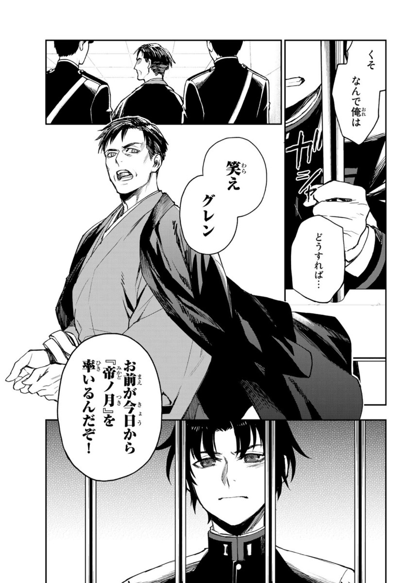 OWARI NO SERAPH: ICHINOSE GUREN, 16-SAI NO CATASTROPHE - raw - Chapter 34 - https://jpdd.ccdd.to/JPDD/owarinoseraphichinoseguren16sainocatastrophe/130021/e01q1xbqnyp.jpg