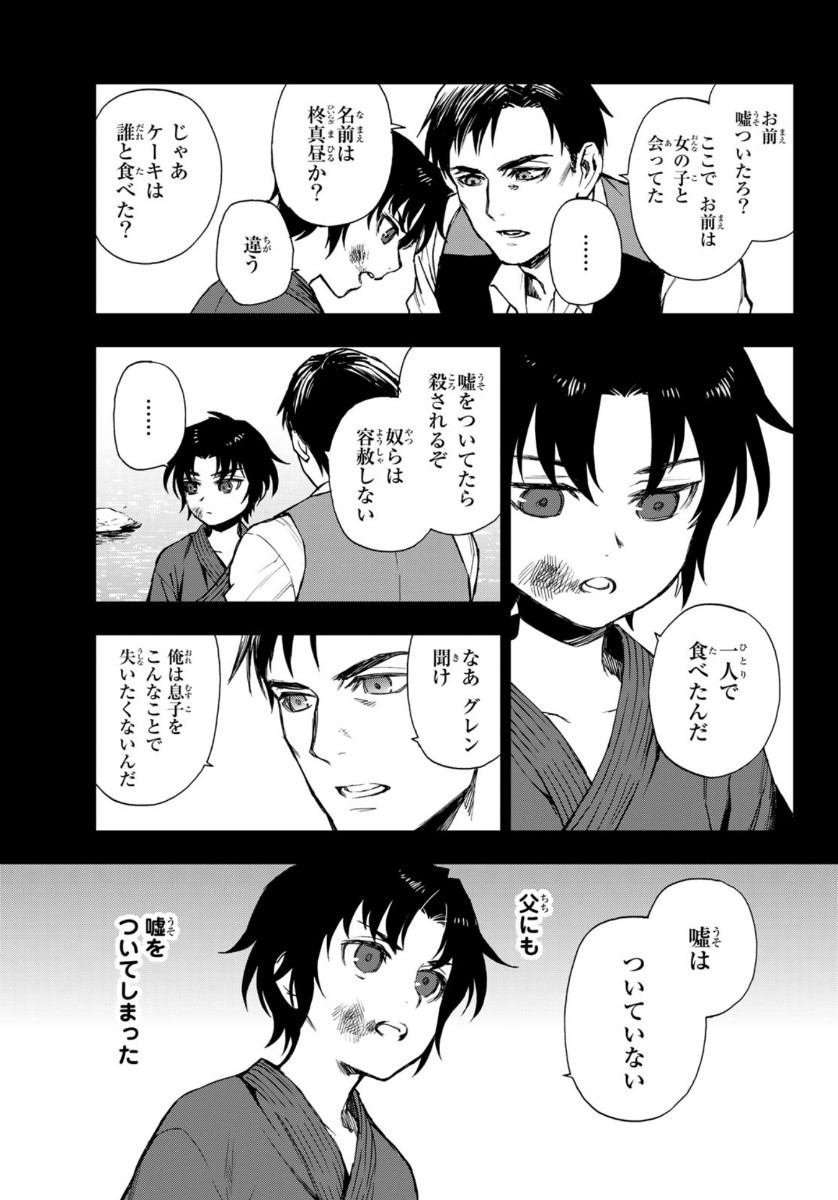 OWARI NO SERAPH: ICHINOSE GUREN, 16-SAI NO CATASTROPHE - raw - Chapter 34 - https://jpdd.ccdd.to/JPDD/owarinoseraphichinoseguren16sainocatastrophe/130021/fjzxqyje43c.jpg
