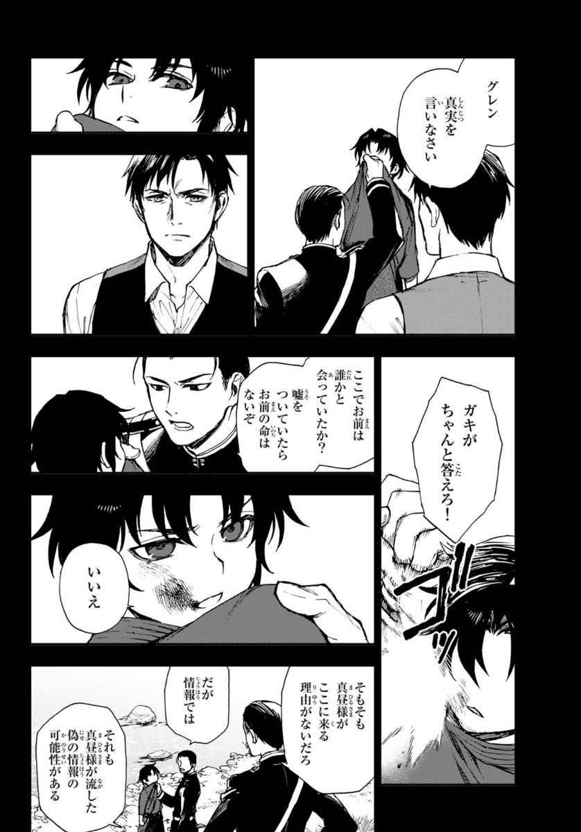 OWARI NO SERAPH: ICHINOSE GUREN, 16-SAI NO CATASTROPHE - raw - Chapter 34 - https://jpdd.ccdd.to/JPDD/owarinoseraphichinoseguren16sainocatastrophe/130021/hlg5lg2jcue.jpg