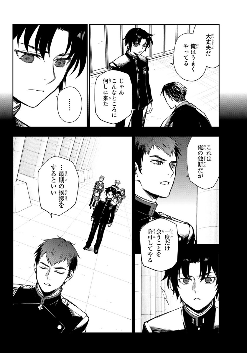 OWARI NO SERAPH: ICHINOSE GUREN, 16-SAI NO CATASTROPHE - raw - Chapter 34 - https://jpdd.ccdd.to/JPDD/owarinoseraphichinoseguren16sainocatastrophe/130021/i3nezau5awx.jpg