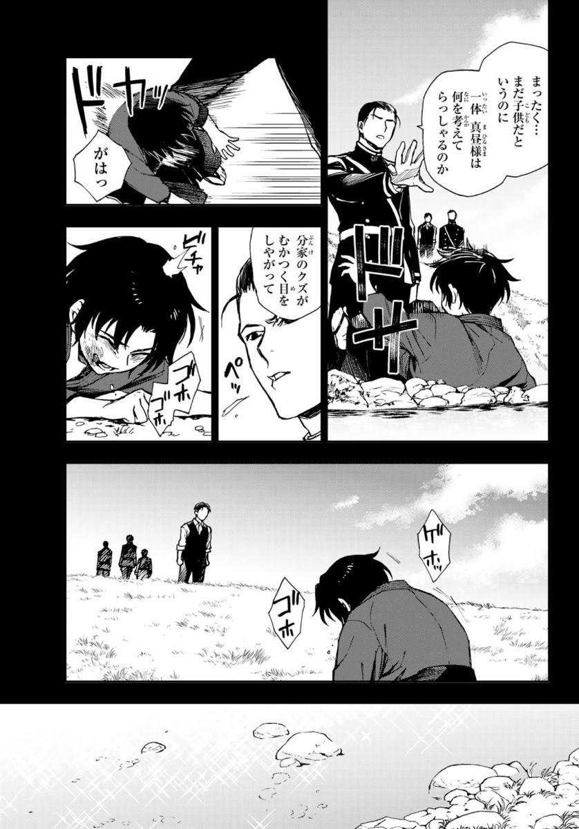 OWARI NO SERAPH: ICHINOSE GUREN, 16-SAI NO CATASTROPHE - raw - Chapter 34 - https://jpdd.ccdd.to/JPDD/owarinoseraphichinoseguren16sainocatastrophe/130021/i524u0g2fdk.jpg