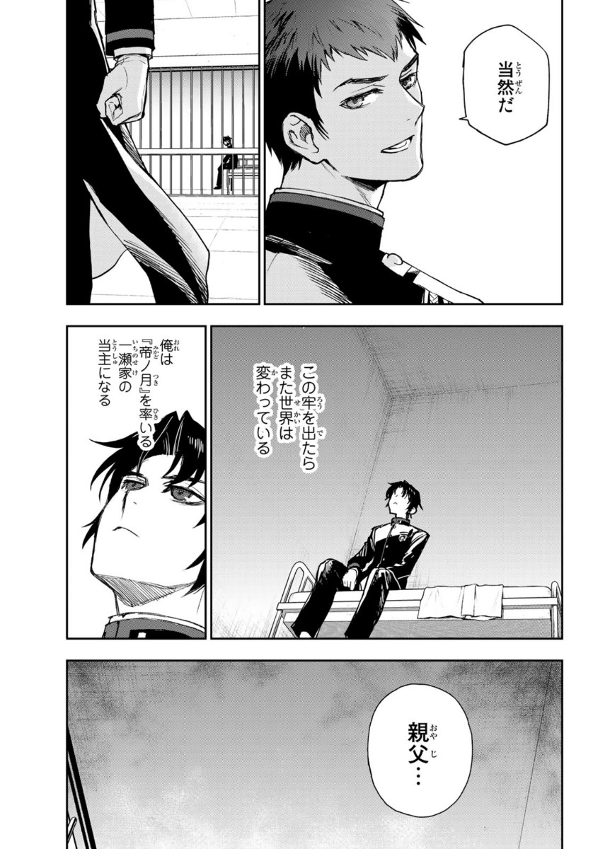 OWARI NO SERAPH: ICHINOSE GUREN, 16-SAI NO CATASTROPHE - raw - Chapter 34 - https://jpdd.ccdd.to/JPDD/owarinoseraphichinoseguren16sainocatastrophe/130021/keen5ibgzex.jpg