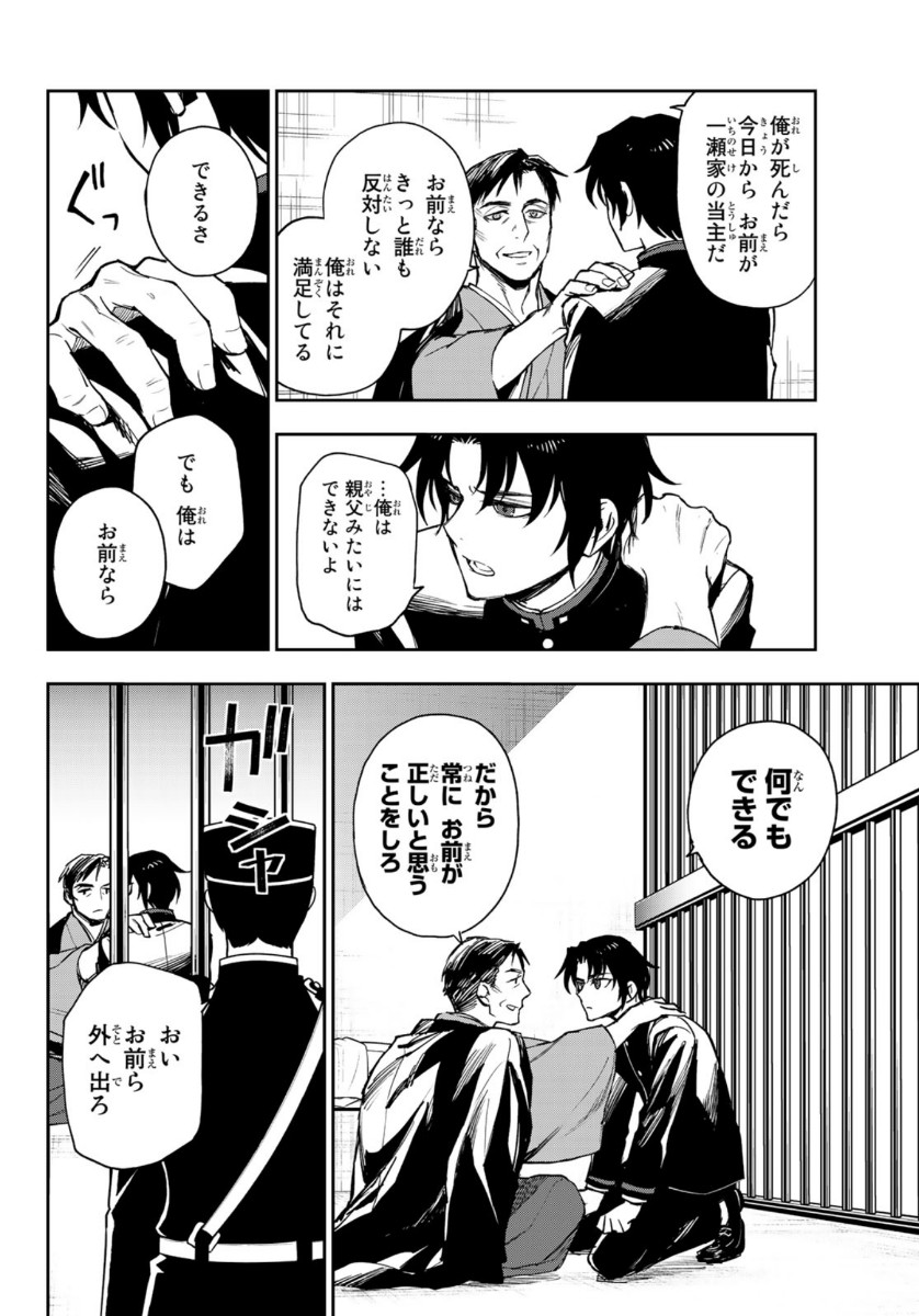 OWARI NO SERAPH: ICHINOSE GUREN, 16-SAI NO CATASTROPHE - raw - Chapter 34 - https://jpdd.ccdd.to/JPDD/owarinoseraphichinoseguren16sainocatastrophe/130021/lbsnu5kb0si.jpg