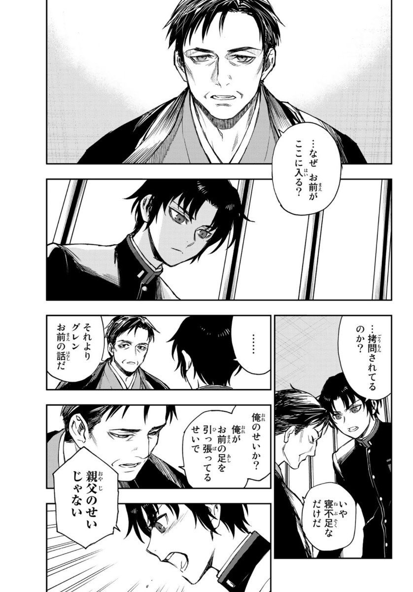 OWARI NO SERAPH: ICHINOSE GUREN, 16-SAI NO CATASTROPHE - raw - Chapter 34 - https://jpdd.ccdd.to/JPDD/owarinoseraphichinoseguren16sainocatastrophe/130021/m3xjfmflr2r.jpg