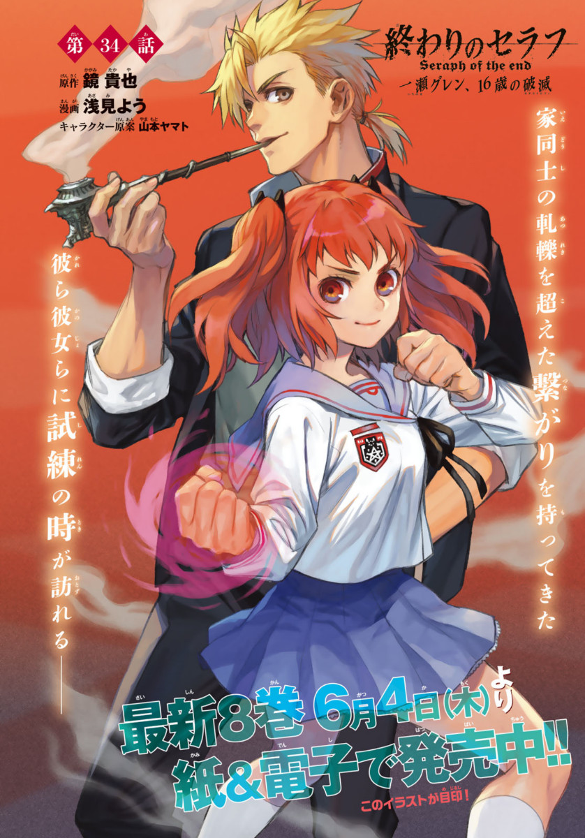 OWARI NO SERAPH: ICHINOSE GUREN, 16-SAI NO CATASTROPHE - raw - Chapter 34 - https://jpdd.ccdd.to/JPDD/owarinoseraphichinoseguren16sainocatastrophe/130021/pjfcfntcfz4.jpg