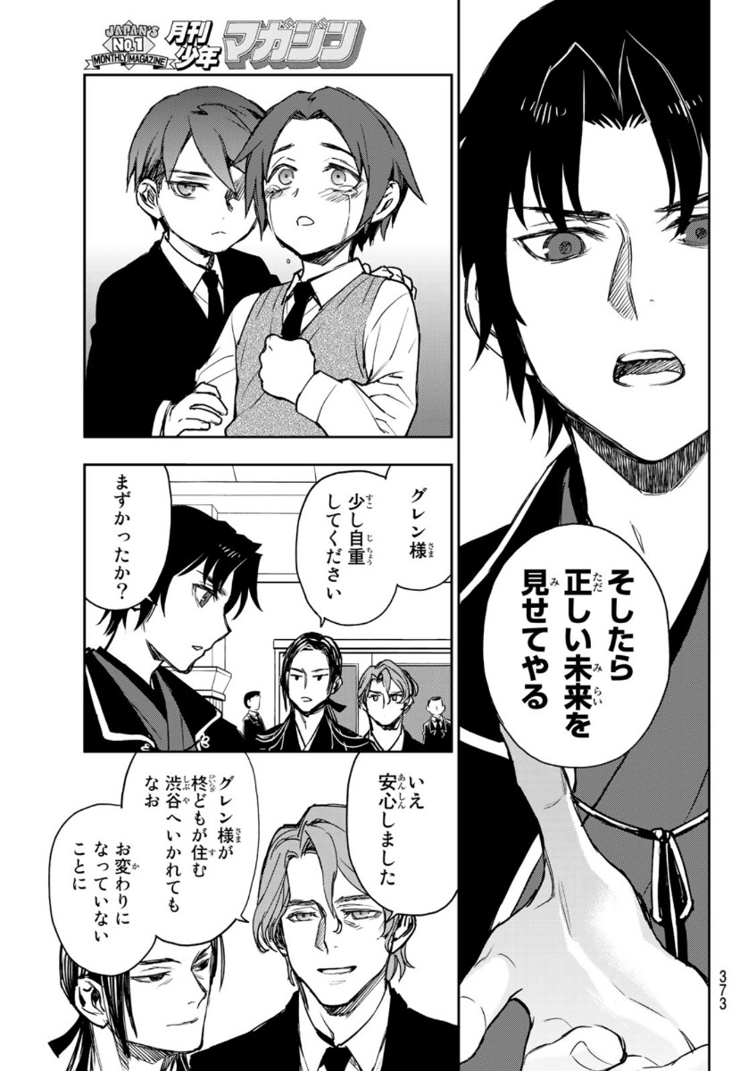 OWARI NO SERAPH: ICHINOSE GUREN, 16-SAI NO CATASTROPHE - raw - Chapter 35 - https://jpdd.ccdd.to/JPDD/owarinoseraphichinoseguren16sainocatastrophe/136090/0wr4kg14ftq.jpg
