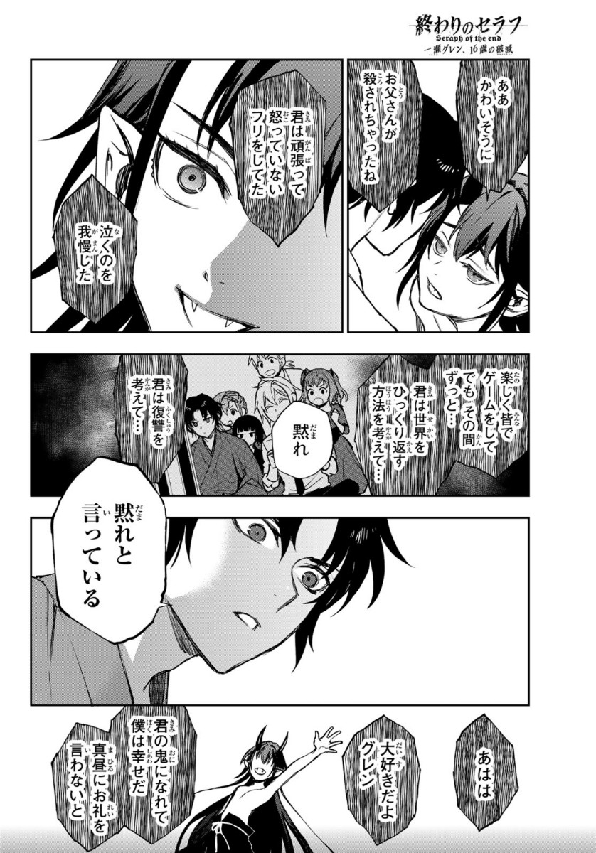 OWARI NO SERAPH: ICHINOSE GUREN, 16-SAI NO CATASTROPHE - raw - Chapter 35 - https://jpdd.ccdd.to/JPDD/owarinoseraphichinoseguren16sainocatastrophe/136090/1z3o0zkj151.jpg