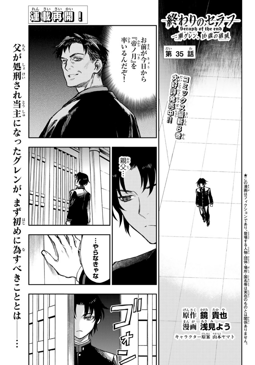 OWARI NO SERAPH: ICHINOSE GUREN, 16-SAI NO CATASTROPHE - raw - Chapter 35 - https://jpdd.ccdd.to/JPDD/owarinoseraphichinoseguren16sainocatastrophe/136090/21phulysfg0.jpg