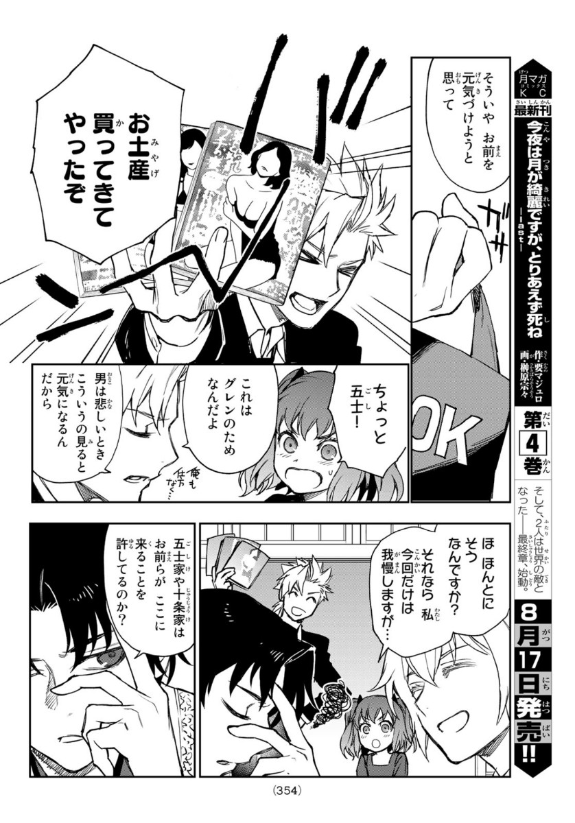 OWARI NO SERAPH: ICHINOSE GUREN, 16-SAI NO CATASTROPHE - raw - Chapter 35 - https://jpdd.ccdd.to/JPDD/owarinoseraphichinoseguren16sainocatastrophe/136090/2lhuacwb3ga.jpg