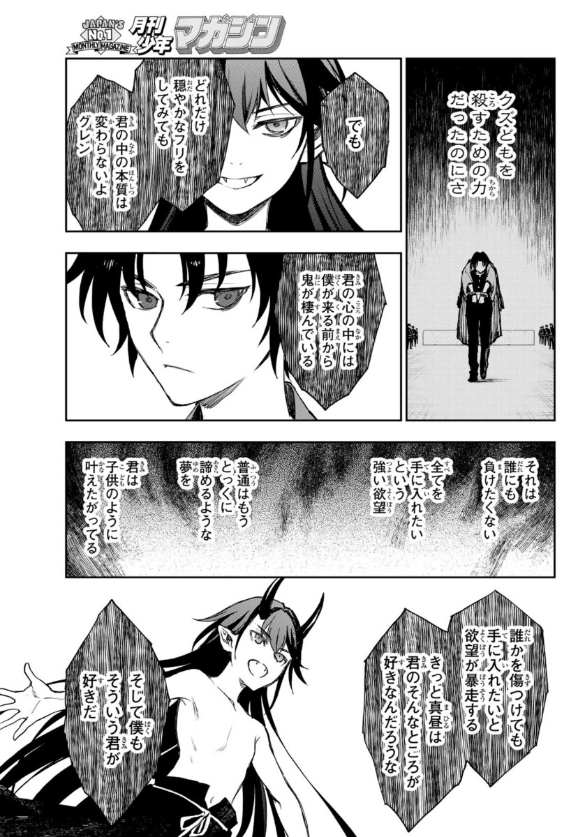 OWARI NO SERAPH: ICHINOSE GUREN, 16-SAI NO CATASTROPHE - raw - Chapter 35 - https://jpdd.ccdd.to/JPDD/owarinoseraphichinoseguren16sainocatastrophe/136090/3rd3vrg2m2z.jpg