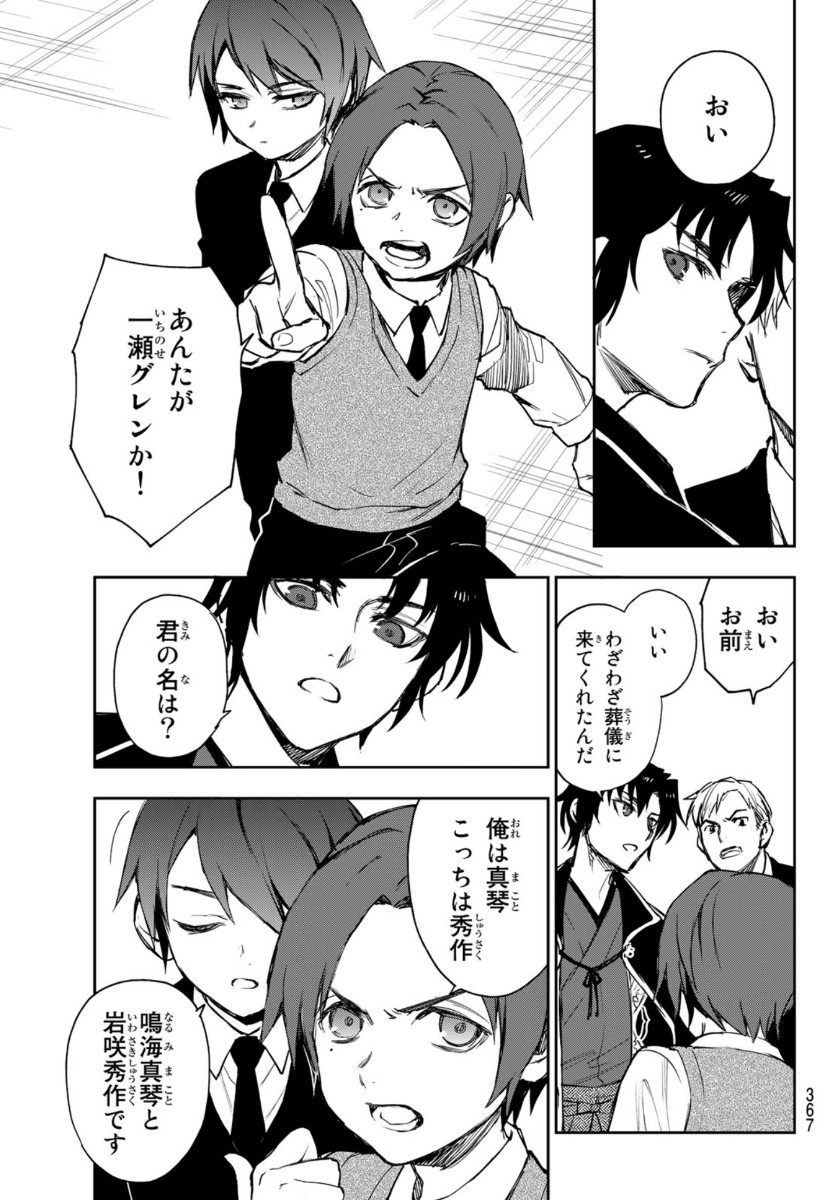 OWARI NO SERAPH: ICHINOSE GUREN, 16-SAI NO CATASTROPHE - raw - Chapter 35 - https://jpdd.ccdd.to/JPDD/owarinoseraphichinoseguren16sainocatastrophe/136090/agehcsyrmtm.jpg