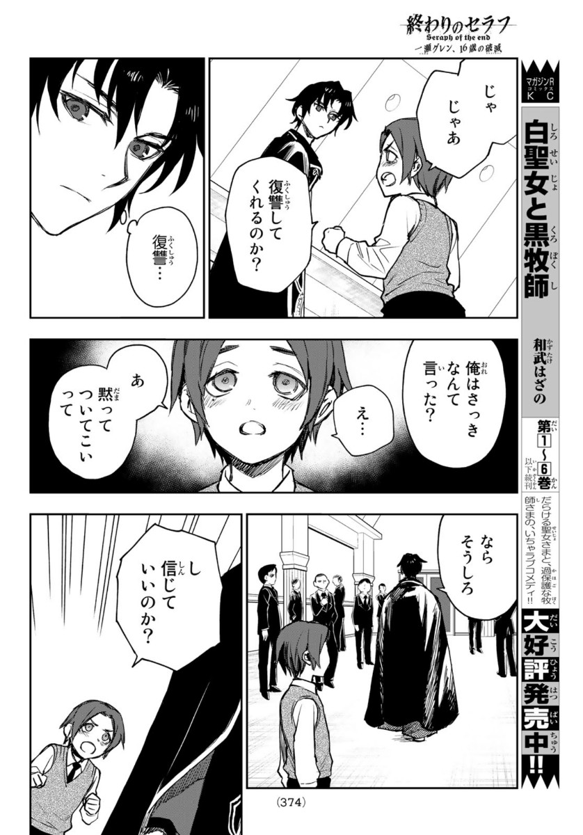 OWARI NO SERAPH: ICHINOSE GUREN, 16-SAI NO CATASTROPHE - raw - Chapter 35 - https://jpdd.ccdd.to/JPDD/owarinoseraphichinoseguren16sainocatastrophe/136090/ah3pvrc13i5.jpg